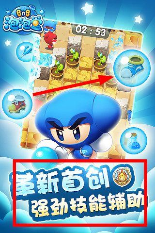 泡泡堂