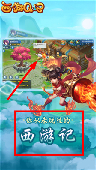 西游Q记