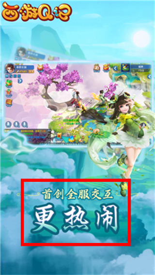 西游Q记