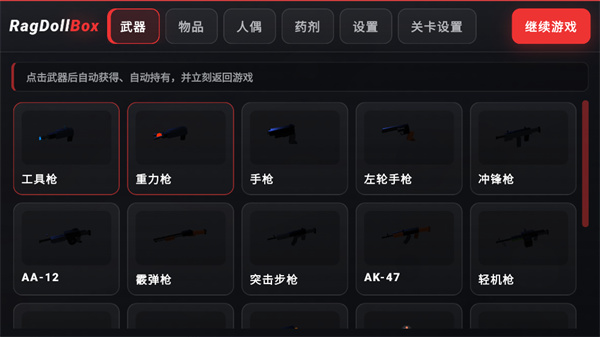 RagDollBox