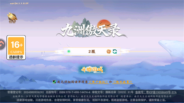 九洲傲天录