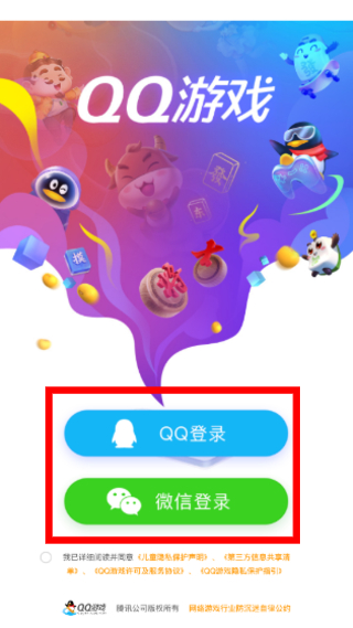 腾讯游戏大厅