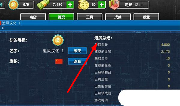 房产大亨