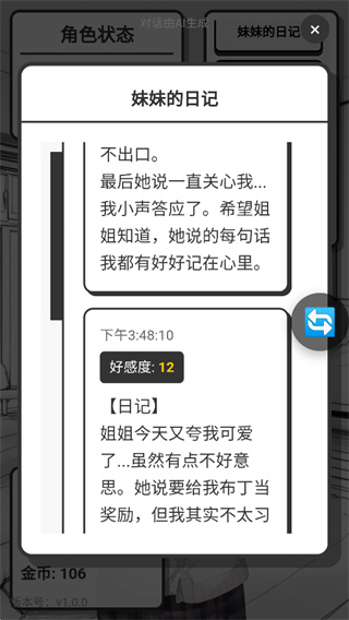 妹居物语手游官网版
