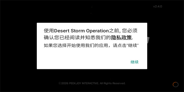 沙漠风暴行动(Desert Storm Operation)