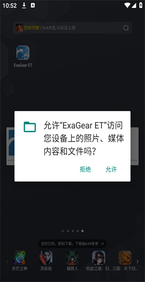 exagear模拟器2026最新版