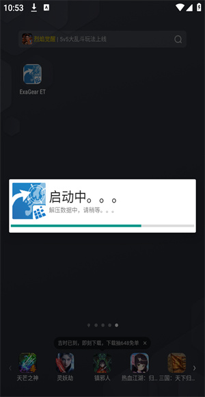 exagear模拟器2026最新版