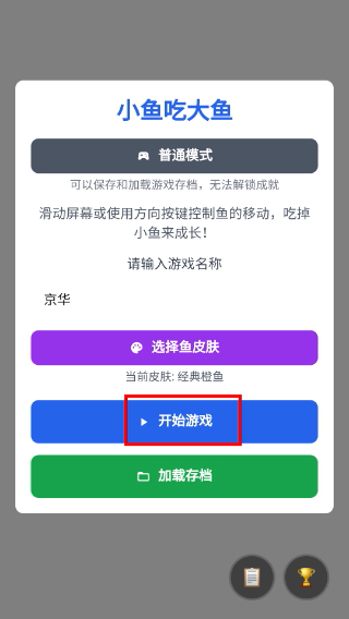 小鱼吃大鱼