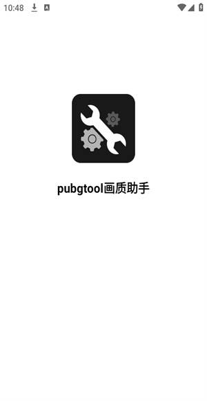 pubgtool画质助手