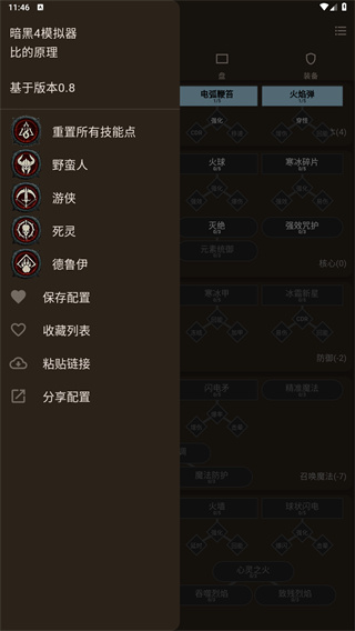 暗黑4技能模拟器