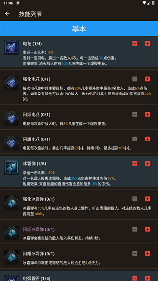 暗黑4技能模拟器