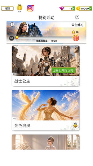 超级婚礼设计师