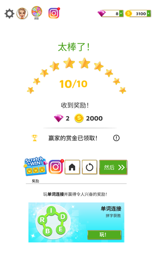 超级婚礼设计师