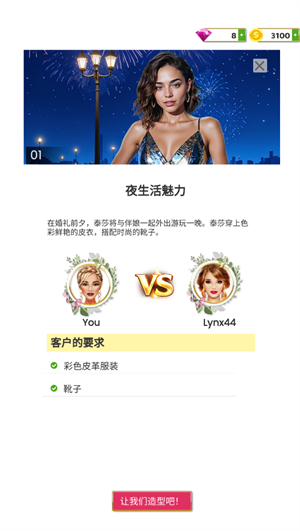 超级婚礼设计师