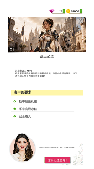 超级婚礼设计师