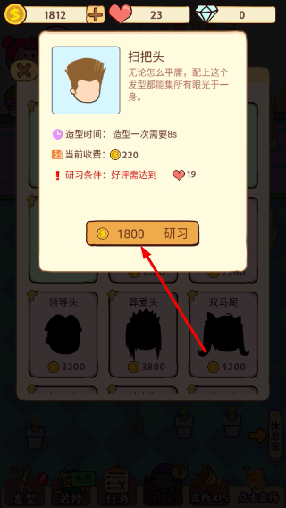美发店大亨中文版