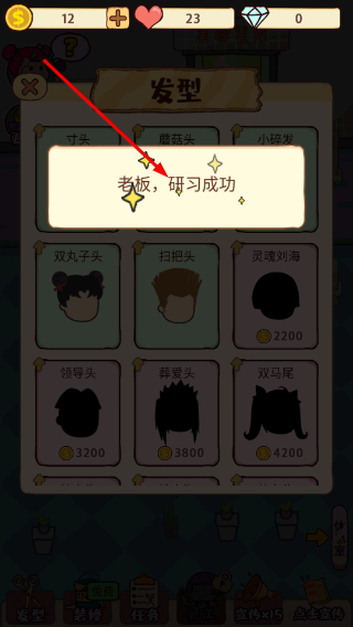 美发店大亨中文版