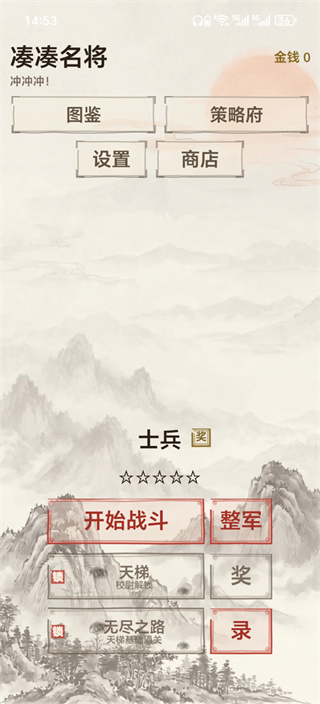 凑凑名将
