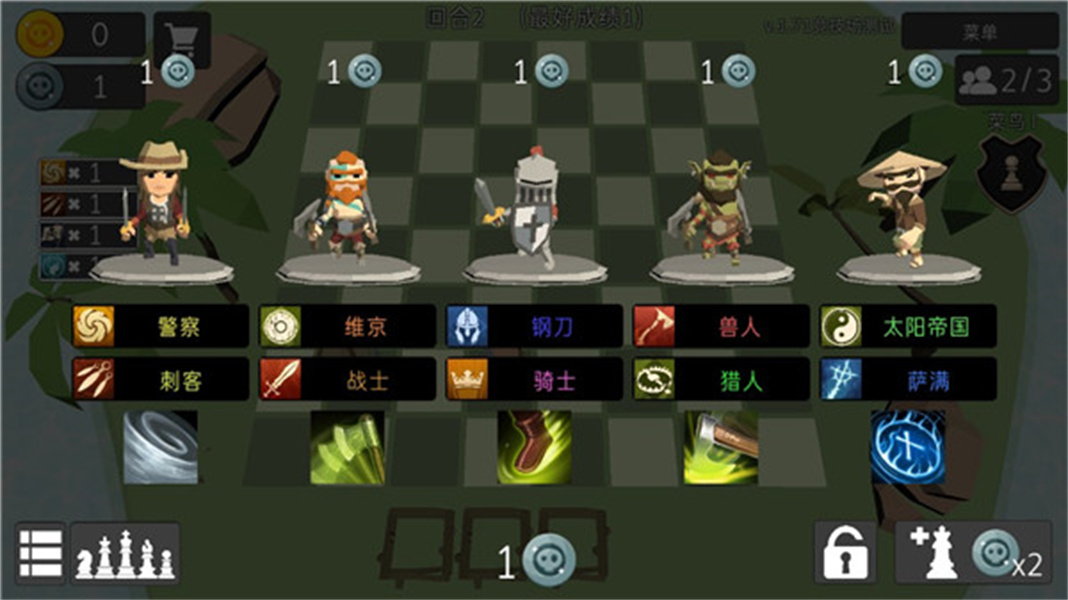 英雄自走棋