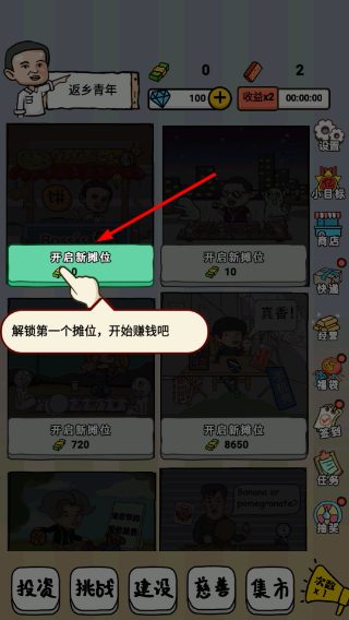 摆地摊大亨