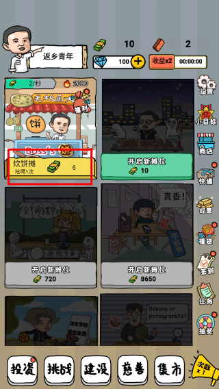 摆地摊大亨