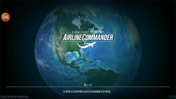 航空公司指挥官