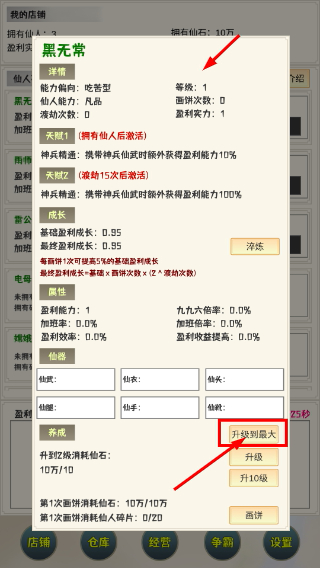 我在仙界当富豪