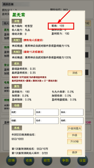 我在仙界当富豪
