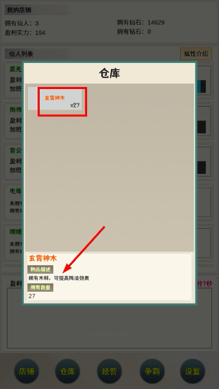 我在仙界当富豪内置菜单