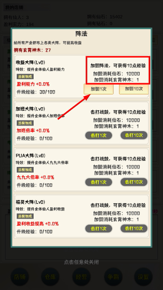 我在仙界当富豪内置菜单