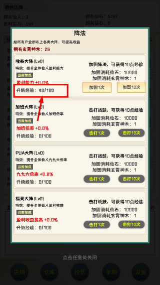 我在仙界当富豪内置菜单