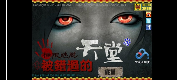 被错过的天堂