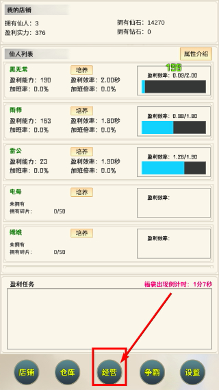 我在仙界当富豪不减反增