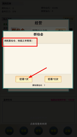 我在仙界当富豪不减反增