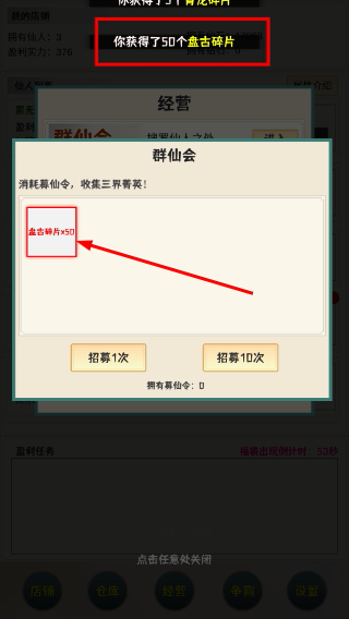 我在仙界当富豪不减反增