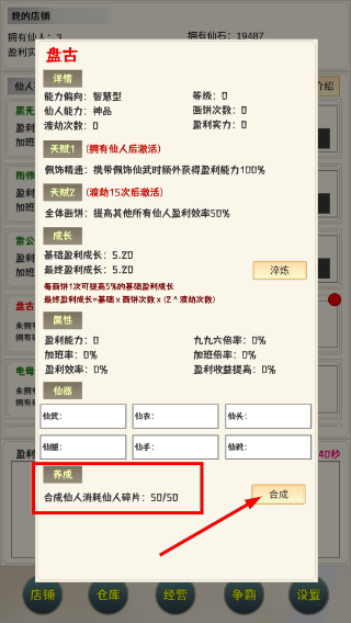 我在仙界当富豪不减反增