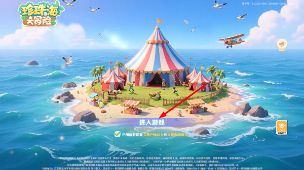 珍珠海大冒险