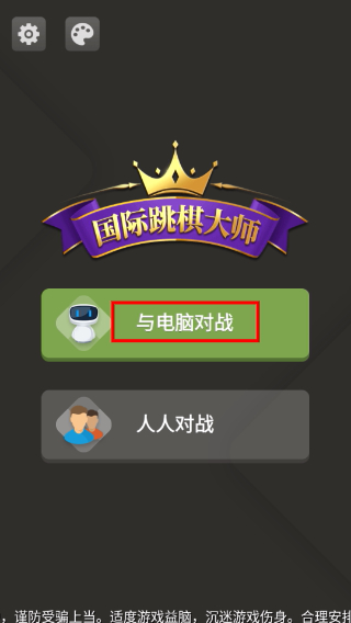 国际跳棋大师