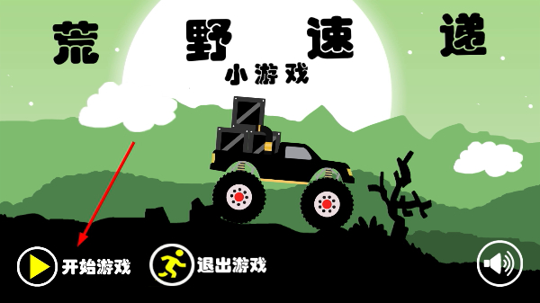 荒野速递