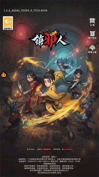 镇邪人