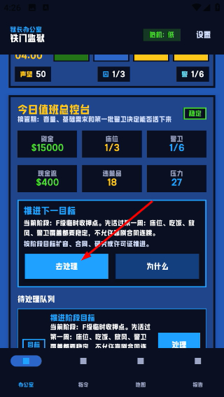 狱长我来当
