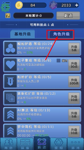 星际探险队无限资源版