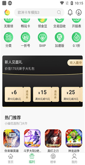 百分网游戏盒子官方免费下载