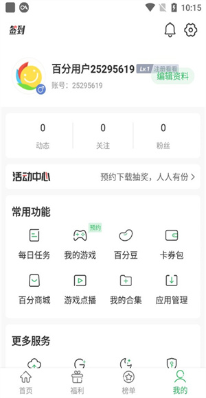 百分网游戏盒子官方免费下载