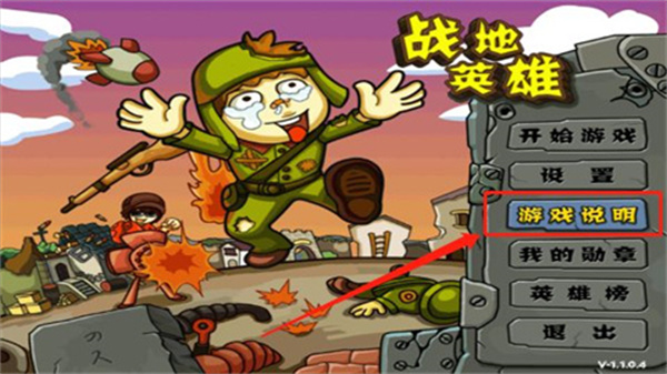 战地英雄游戏