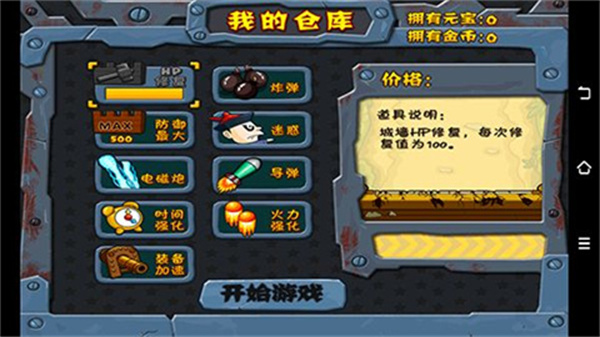 战地英雄游戏