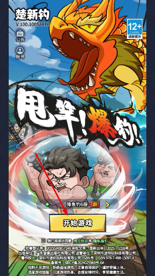 楚新钓钓鱼模拟