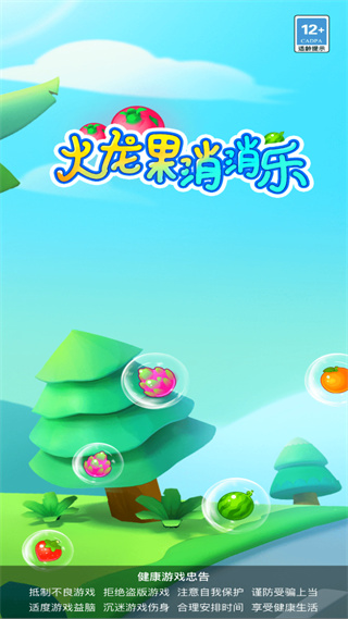 火龙果消消乐红包版