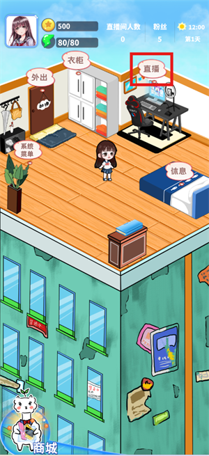 主播日记