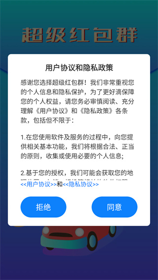 超级红包群